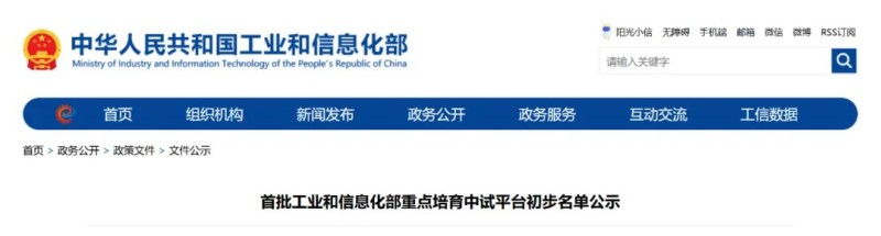 國家級！晶易醫(yī)藥入選首批工業(yè)和信息化部重點(diǎn)培育中試平臺